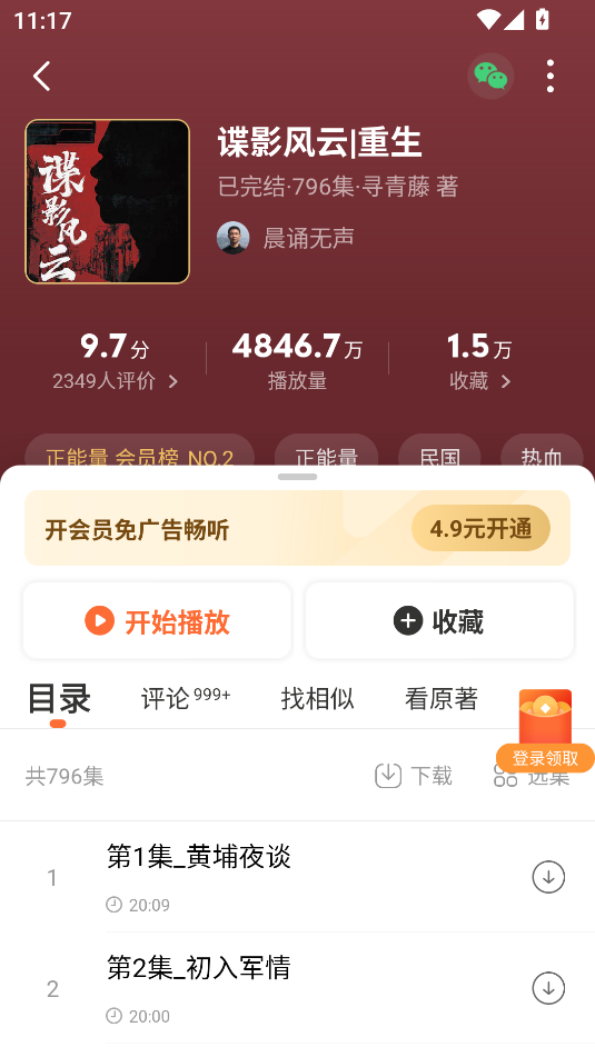 懶人聽書(影視原著)