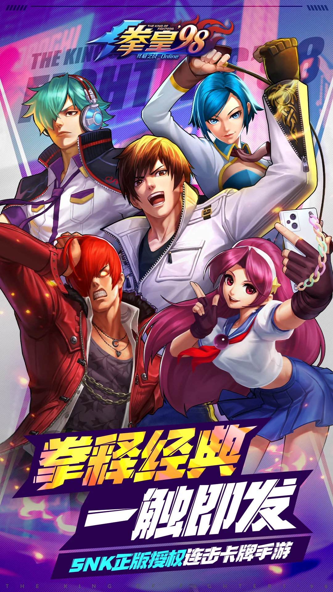 拳皇98終極之戰OL騰訊版