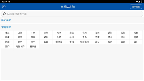 路路通時(shí)刻表手機(jī)版