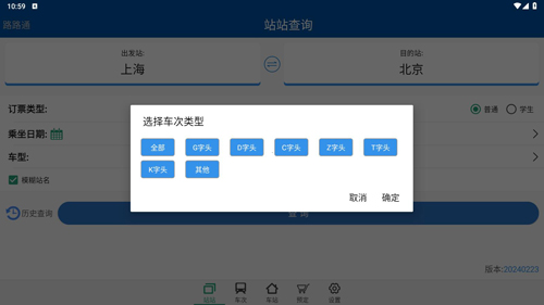 路路通時(shí)刻表手機(jī)版