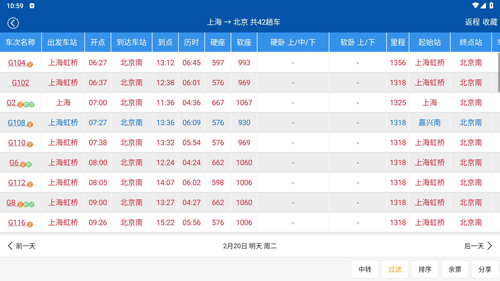 路路通時(shí)刻表手機(jī)版