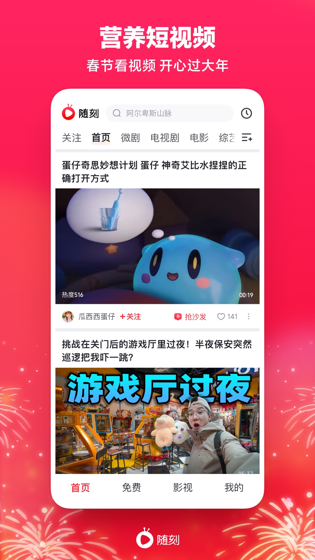 愛奇藝隨刻安卓版