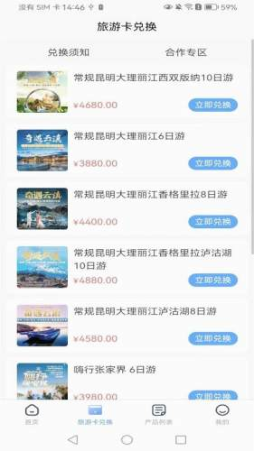 易來游安卓手機版