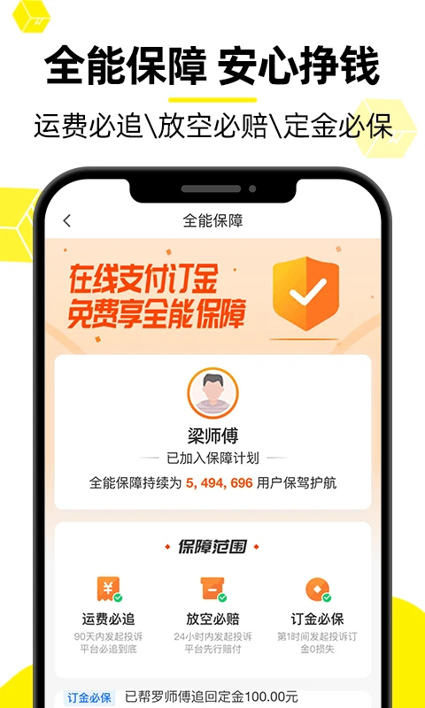貨車(chē)幫司機(jī)app官方版