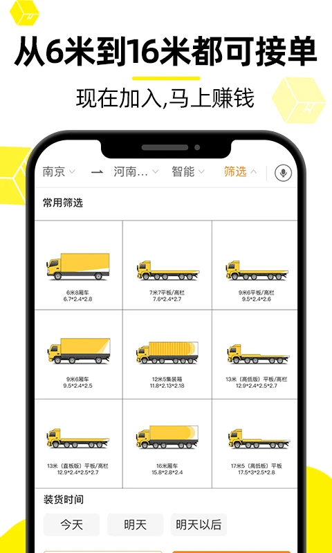 貨車(chē)幫司機(jī)app官方版
