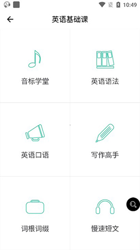 省心英語安卓官方版