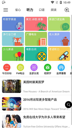 省心英語安卓官方版