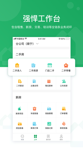 優居優住經紀手機版