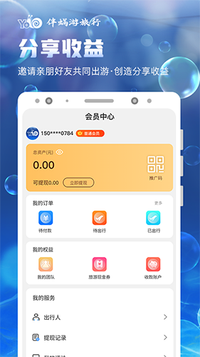 伴蝸游旅行官網(wǎng)版