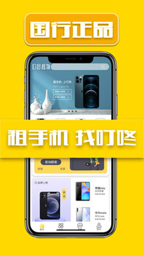 叮咚租物手機正版