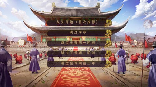 皇途帝業2025