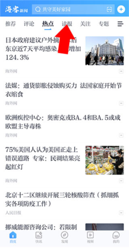 海客新聞手機(jī)官網(wǎng)版