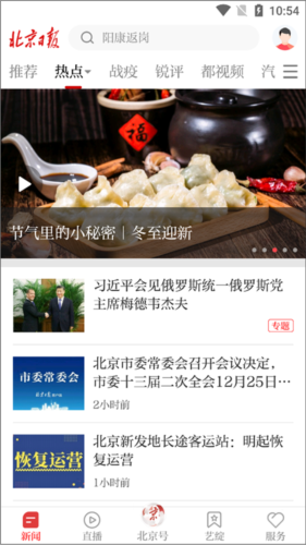 北京日報安卓手機版