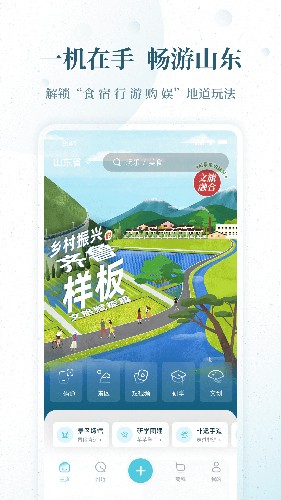 云游齊魯手機版