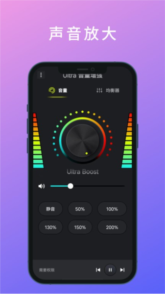 Ultra音量增強app專業版