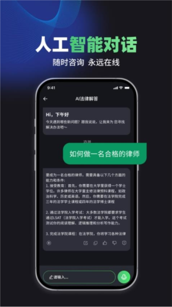 嗨小律安卓專業版
