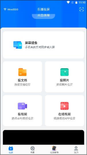 樂播投屏手機專業版