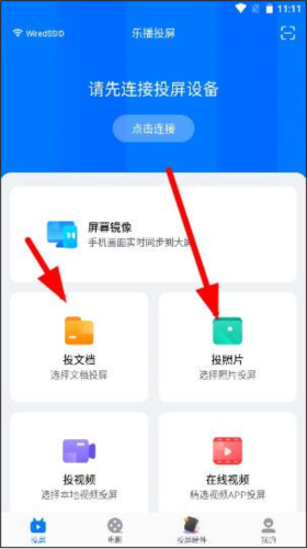樂播投屏手機專業版