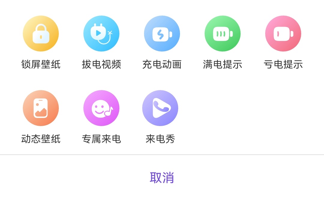 視頻鈴聲來電秀安卓版