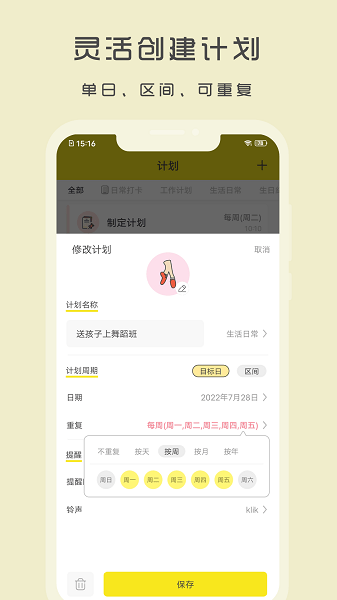 小清單安卓官網版