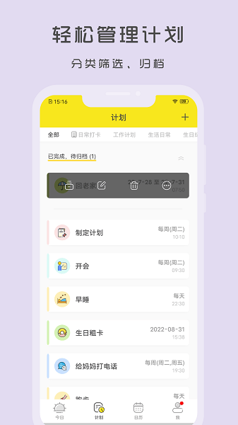 小清單安卓官網版