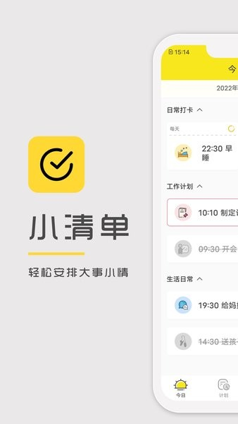 小清單安卓官網版