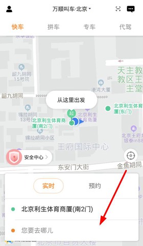 萬順叫車官方版