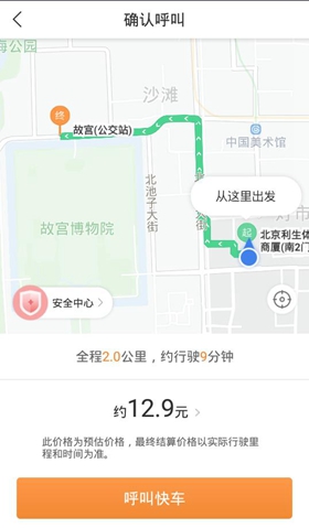 萬順叫車官方版