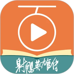 百聽聽書手機客戶端