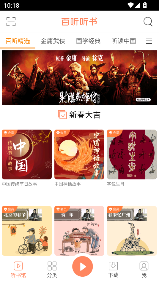 百聽聽書手機客戶端