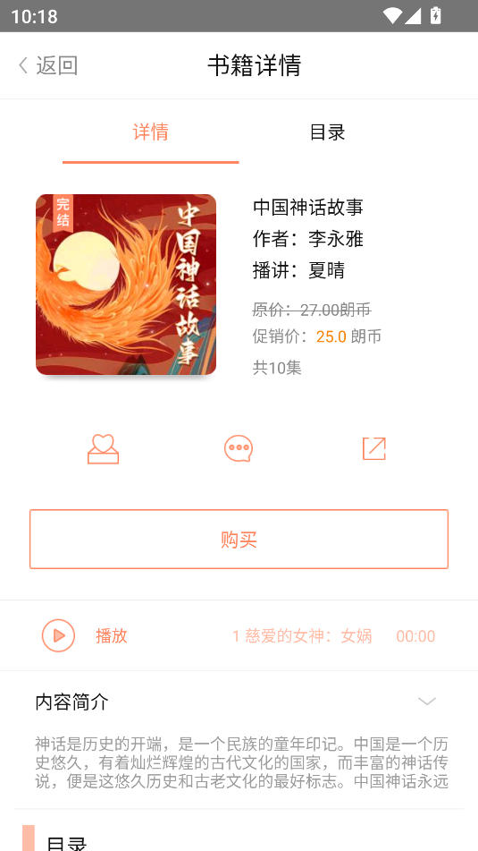 百聽聽書手機客戶端