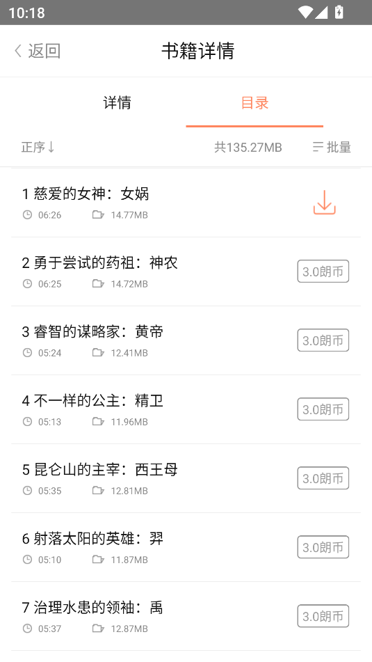 百聽聽書手機客戶端