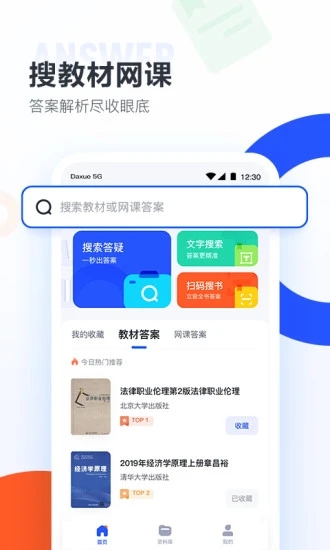大學搜題醬官方版