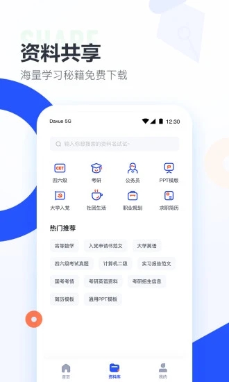 大學搜題醬官方版