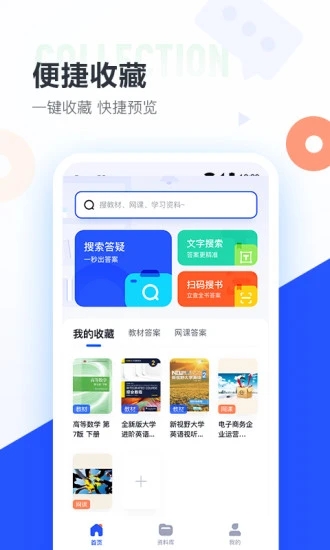 大學搜題醬官方版