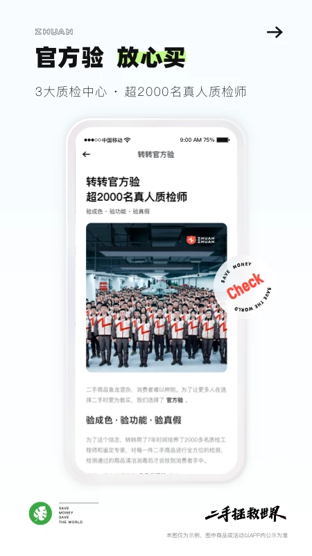 轉轉app官方版