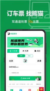 熊貓票務最新版