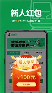 熊貓票務最新版