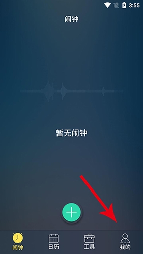 時鐘鬧鐘手機版