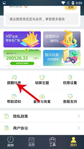 時鐘鬧鐘手機版