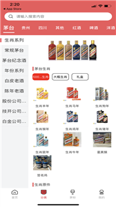 酒水行情網安卓版