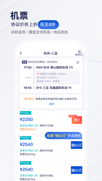 華圣商旅安卓官網版
