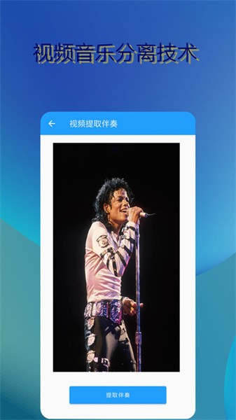 音樂伴奏提取app專業版
