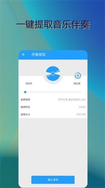 音樂伴奏提取app專業版