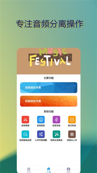 音樂伴奏提取app專業版
