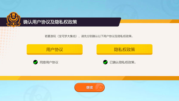 寶可夢大集結國際服