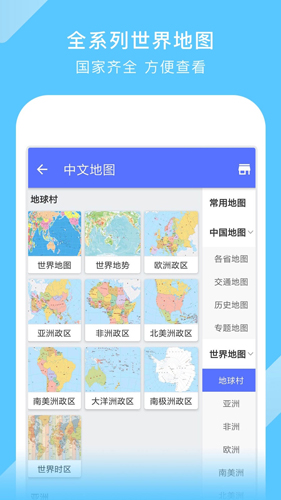 中國地圖手機(jī)官方版