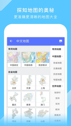 中國地圖手機(jī)官方版