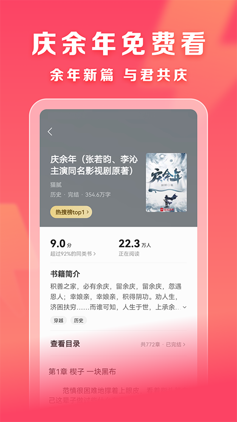 速讀免費小說最新版