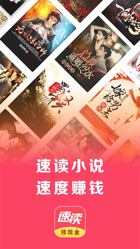 速讀免費小說最新版